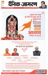 Dainik Jagran Aligarh