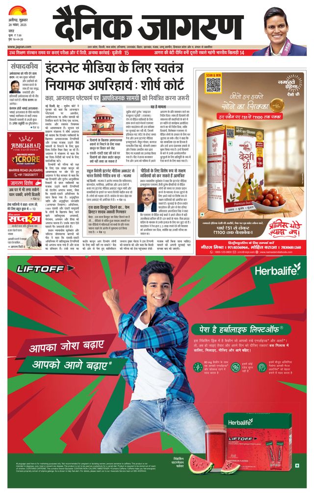 Dainik Jagran Aligarh