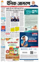 Dainik Jagran Aligarh
