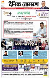 Dainik Jagran Aligarh