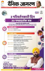 Dainik Jagran Aligarh