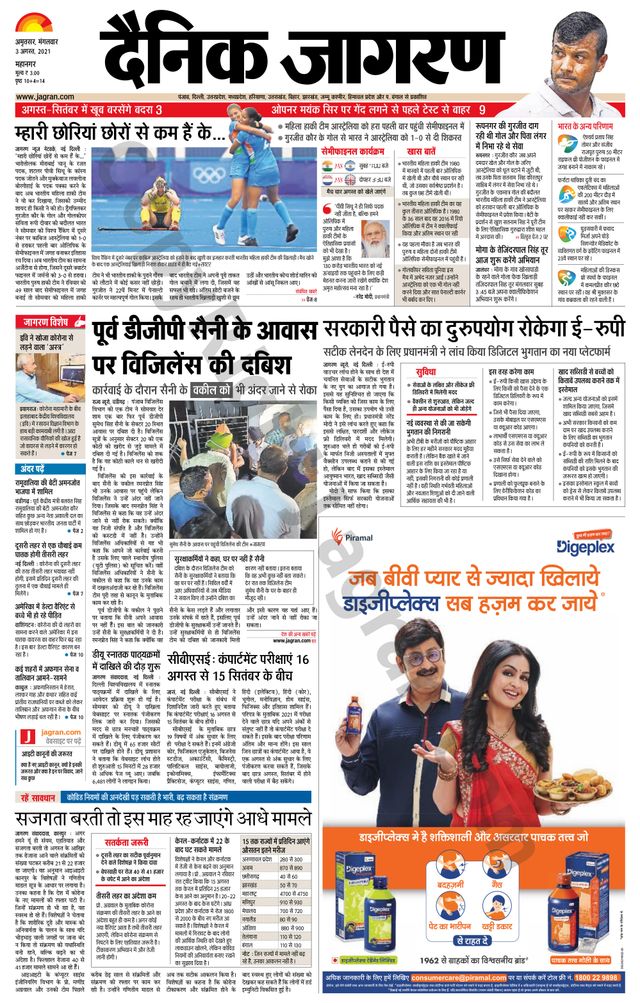 Dainik Jagran Amritsar