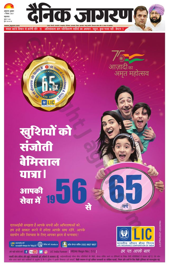 Dainik Jagran Amritsar