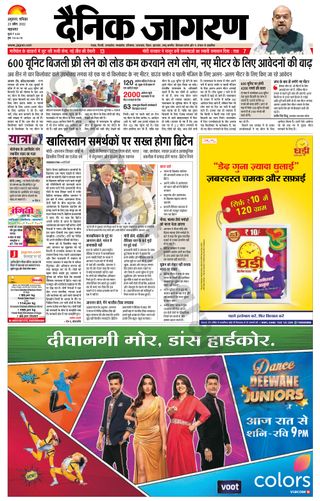 Get digital access to Dainik Jagran Amritsar April 23, 2022