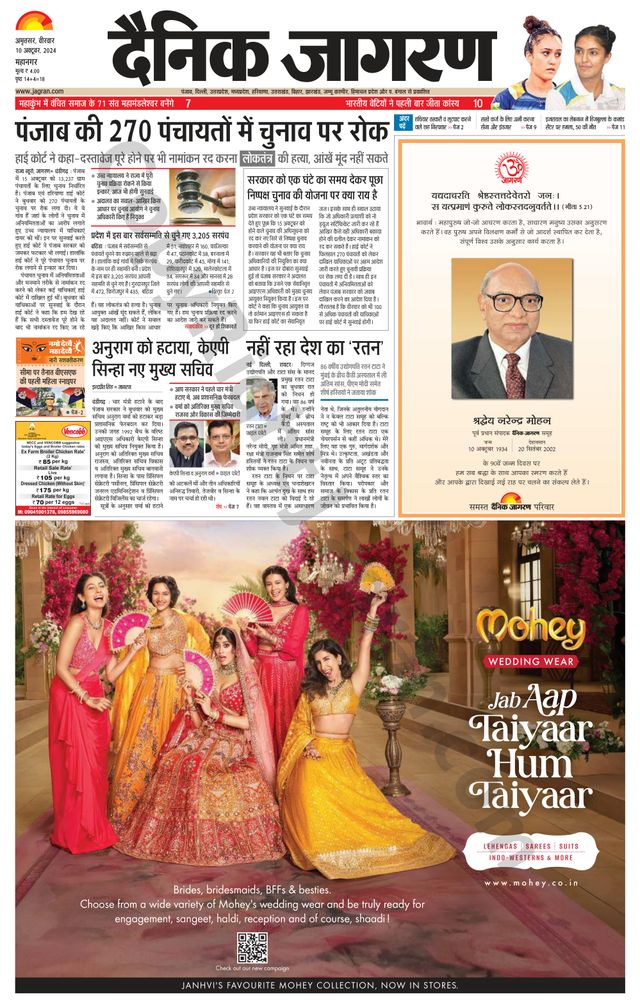 Dainik Jagran Amritsar