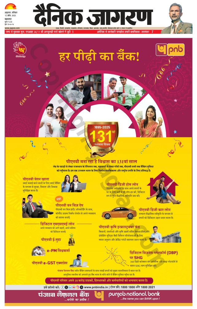 Dainik Jagran Amritsar