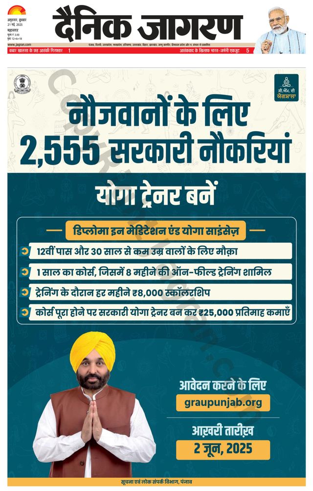 Dainik Jagran Amritsar