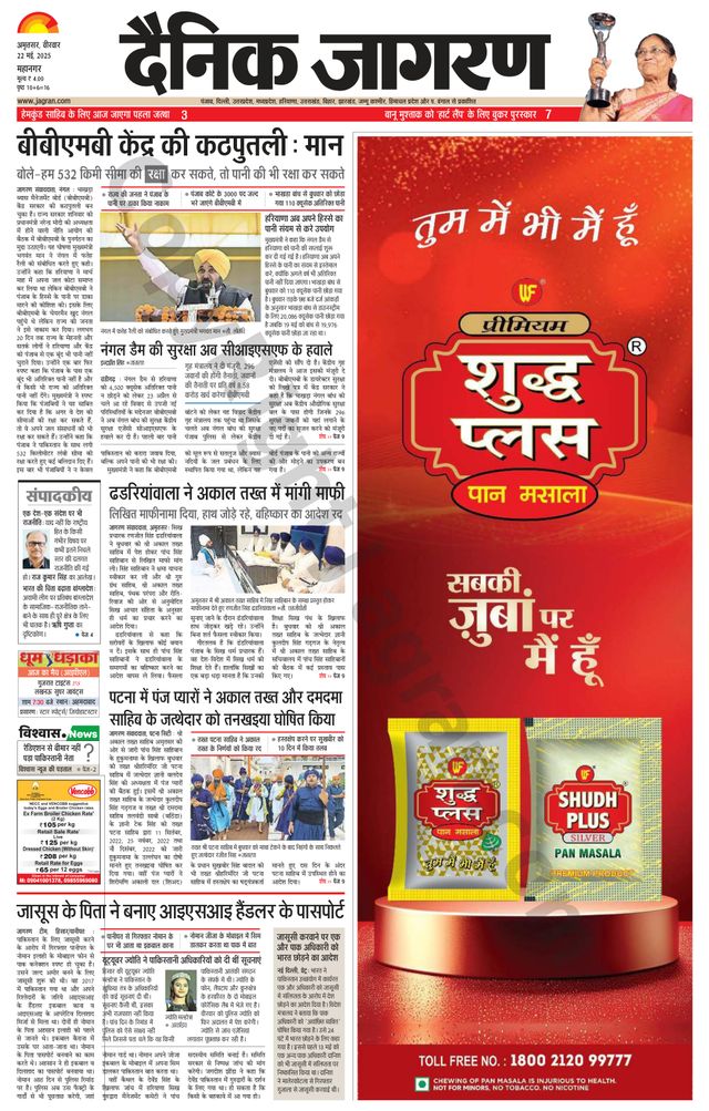 Dainik Jagran Amritsar