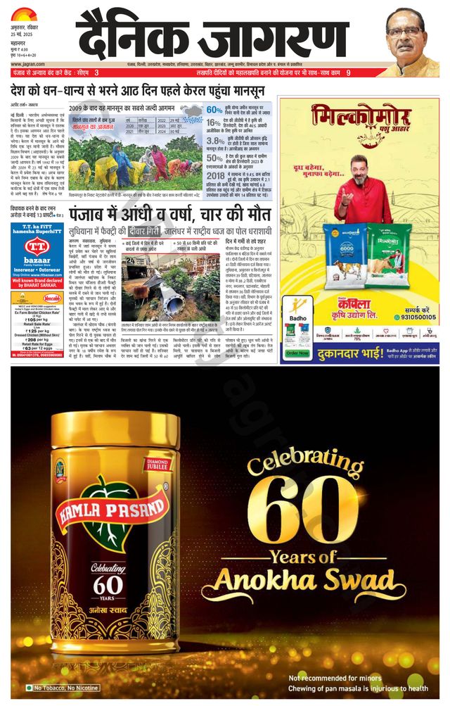 Dainik Jagran Amritsar