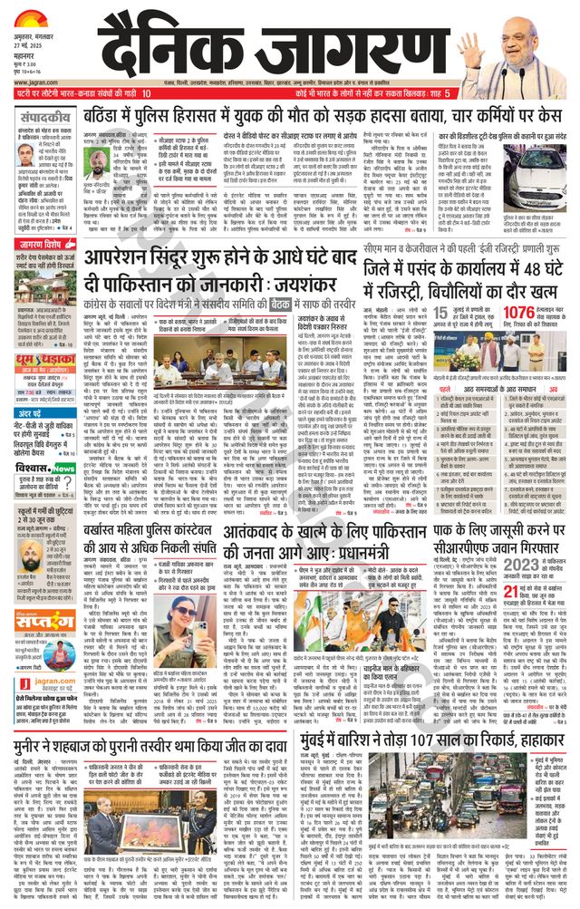Dainik Jagran Amritsar