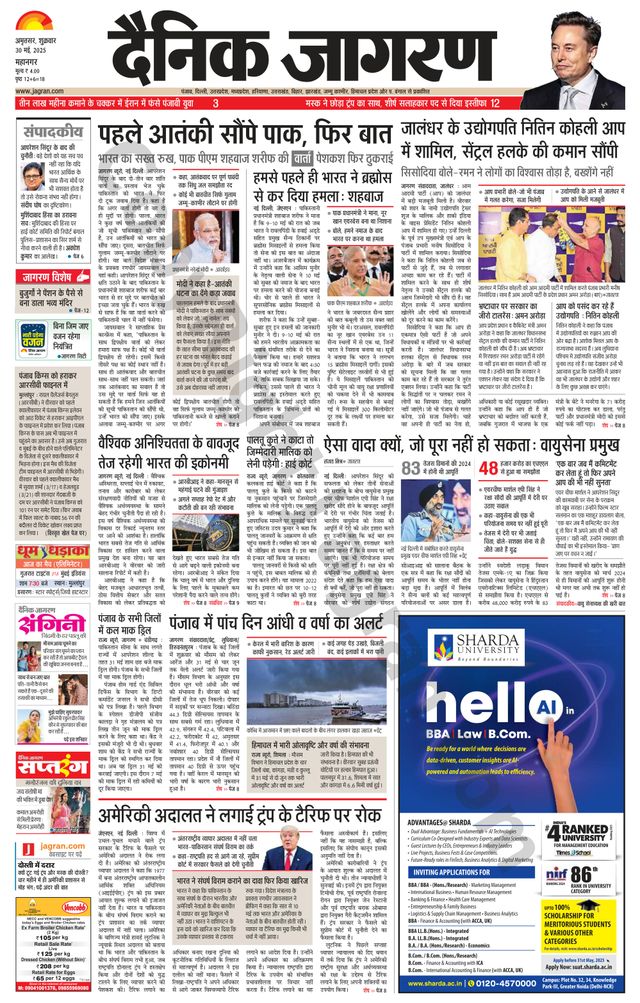 Dainik Jagran Amritsar