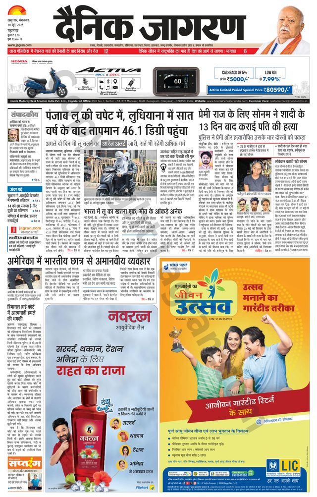 Dainik Jagran Amritsar