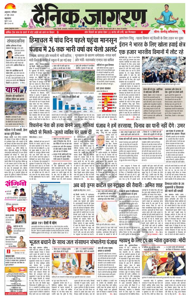 Dainik Jagran Amritsar
