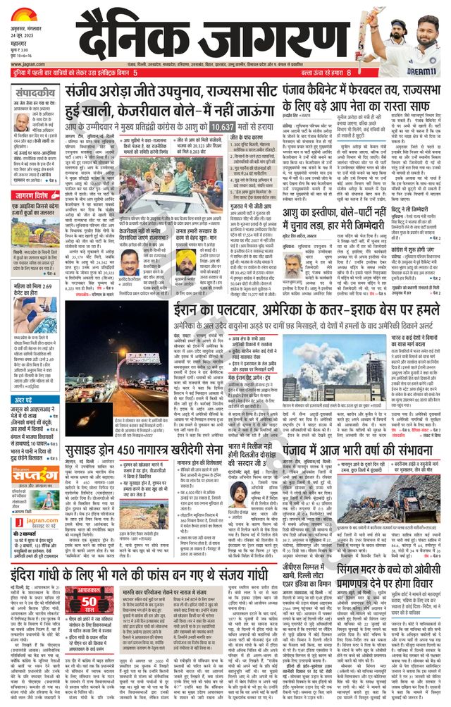 Dainik Jagran Amritsar