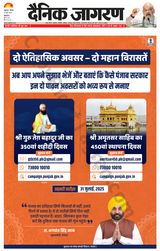 Dainik Jagran Amritsar