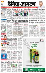 Dainik Jagran Amritsar