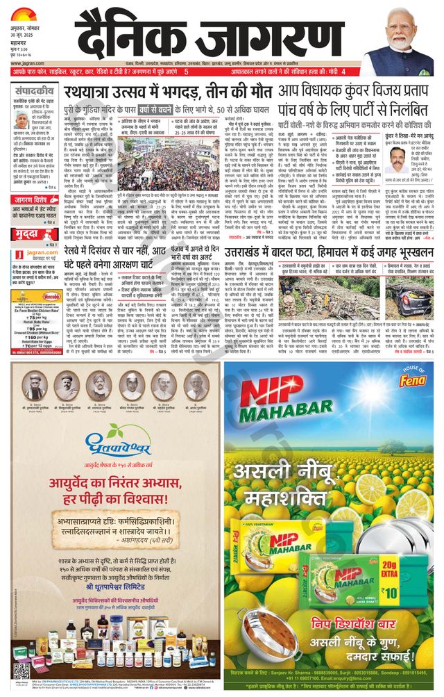 Dainik Jagran Amritsar