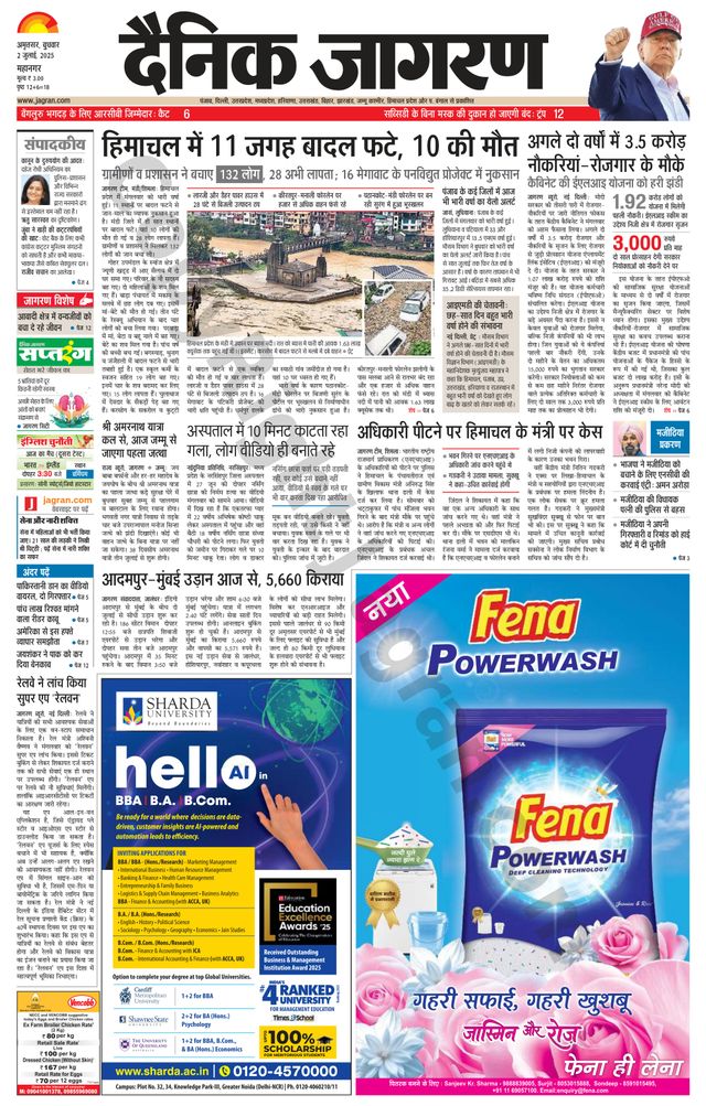 Dainik Jagran Amritsar