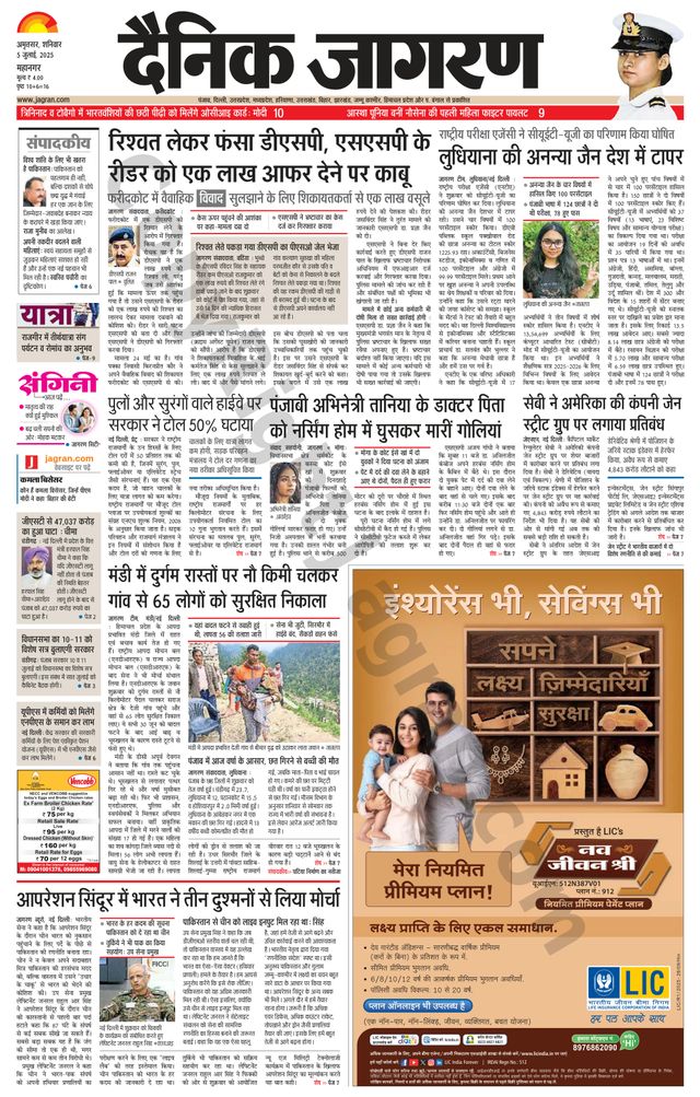 Dainik Jagran Amritsar