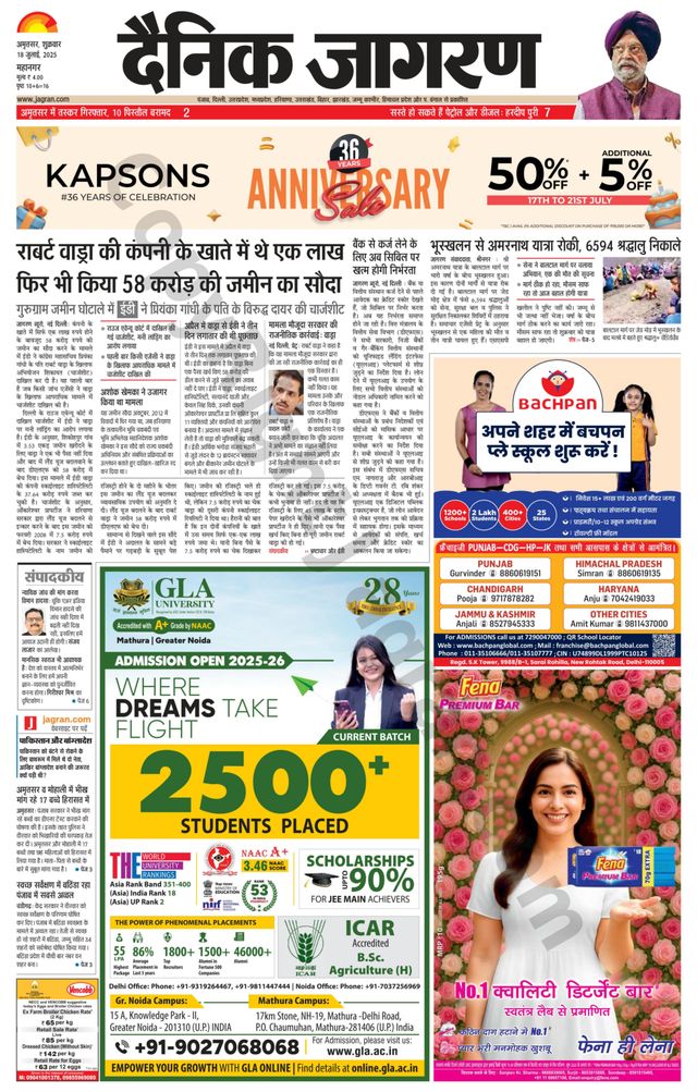 Dainik Jagran Amritsar