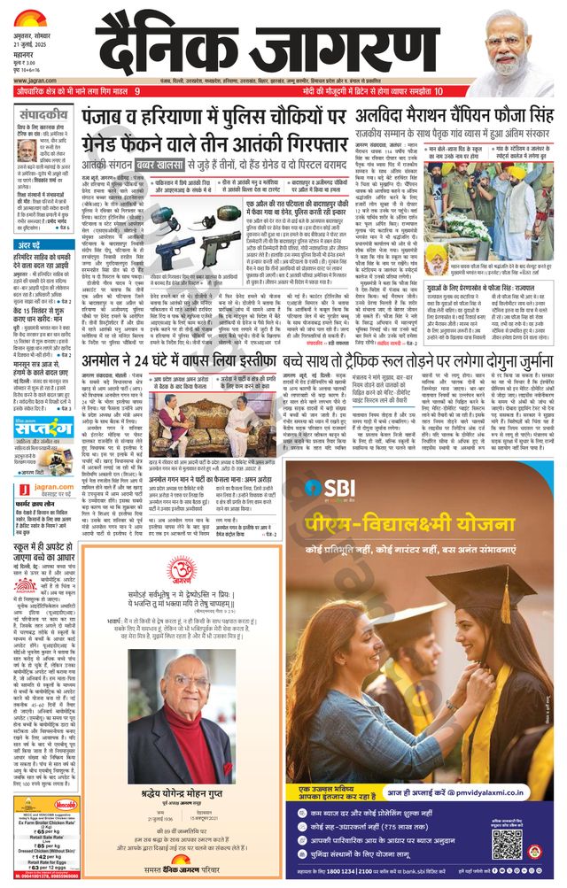 Dainik Jagran Amritsar