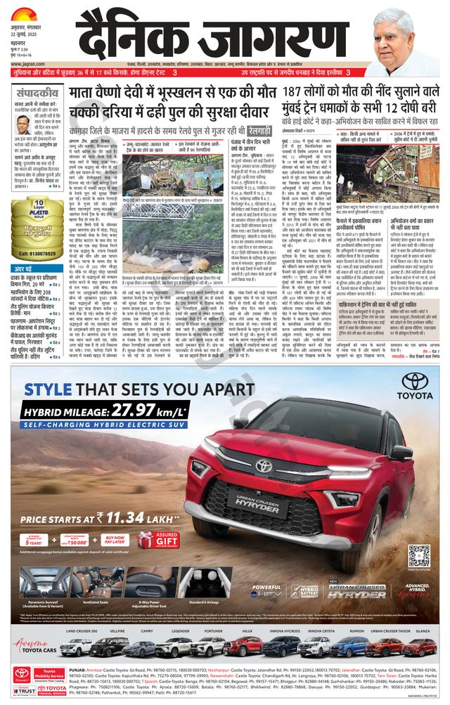 Dainik Jagran Amritsar