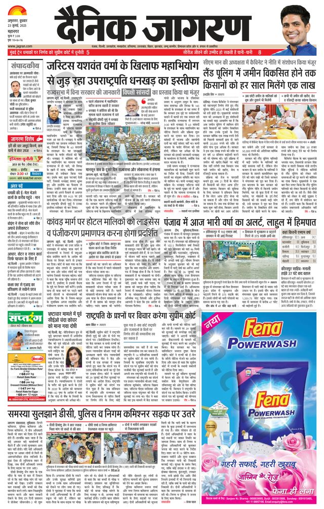Dainik Jagran Amritsar