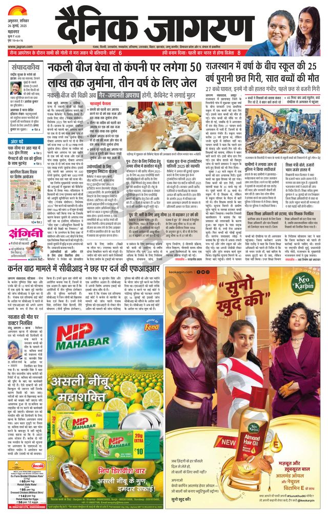 Dainik Jagran Amritsar