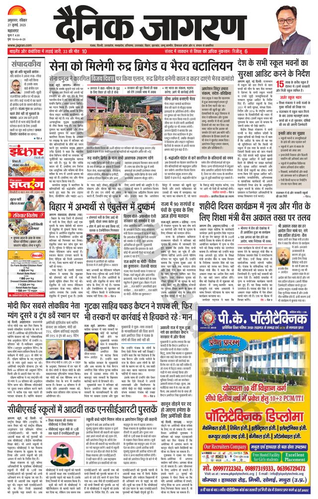 Dainik Jagran Amritsar