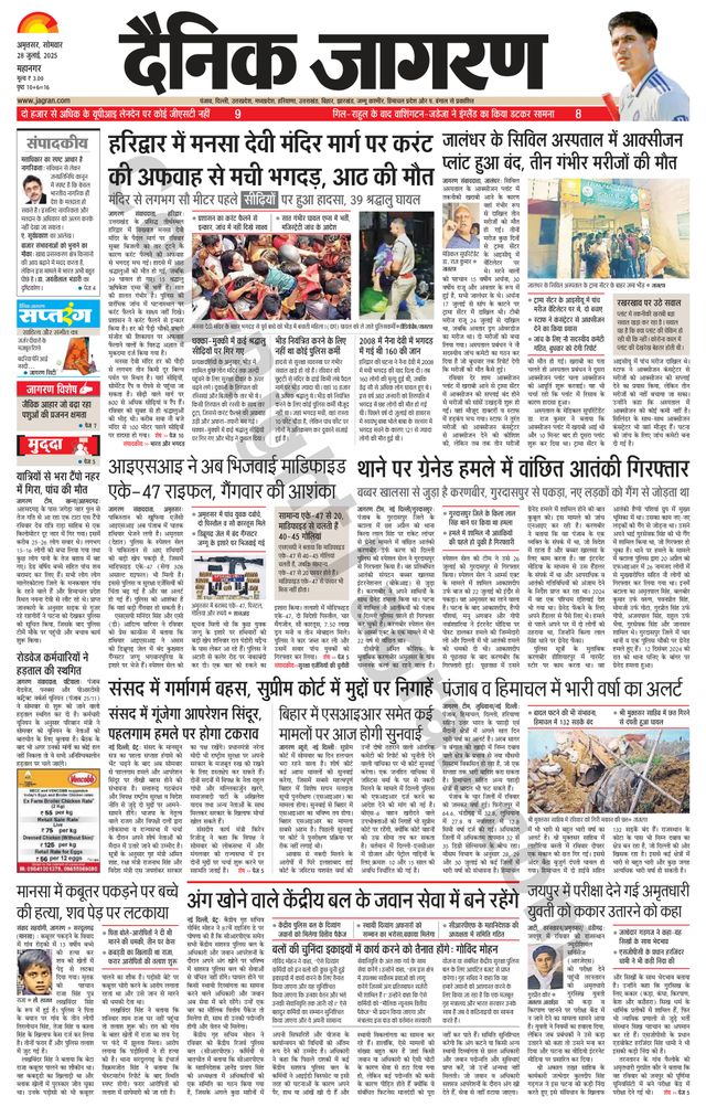 Dainik Jagran Amritsar