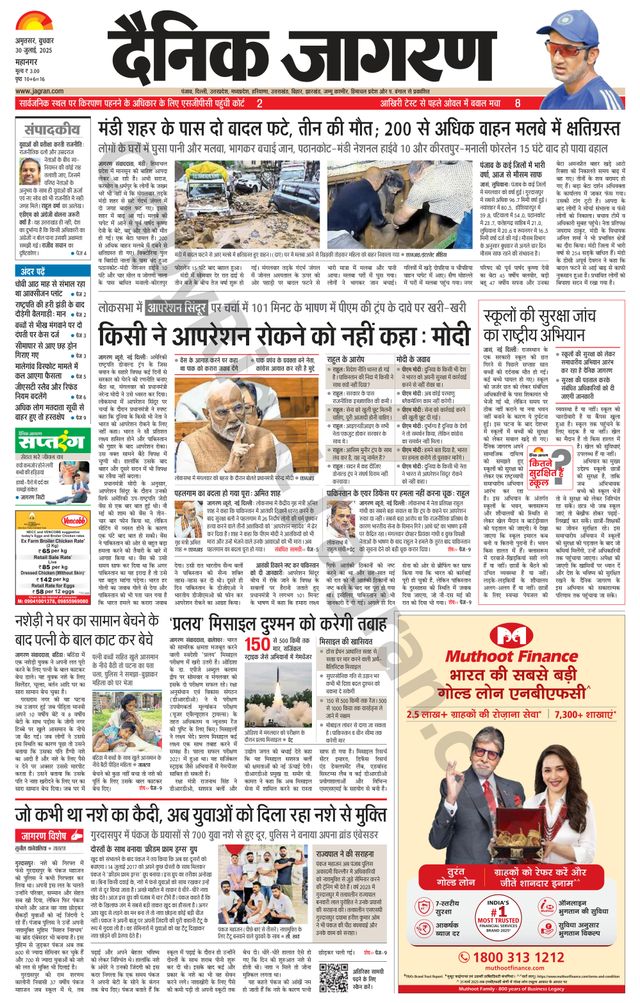 Dainik Jagran Amritsar