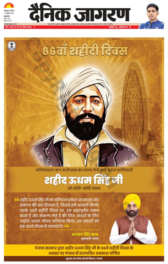 Dainik Jagran Amritsar