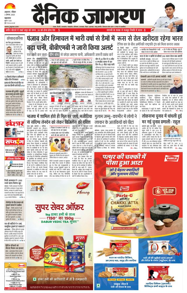 Dainik Jagran Amritsar