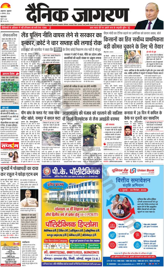 Dainik Jagran Amritsar