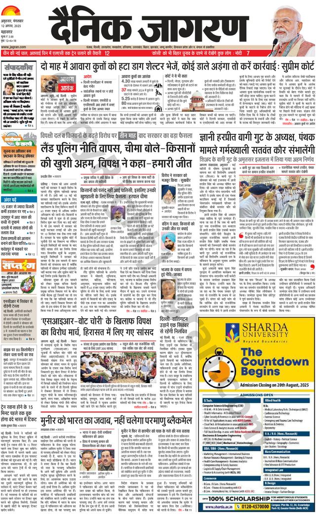 Dainik Jagran Amritsar