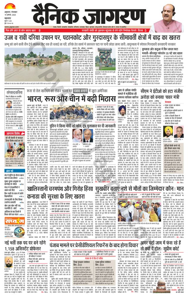 Dainik Jagran Amritsar