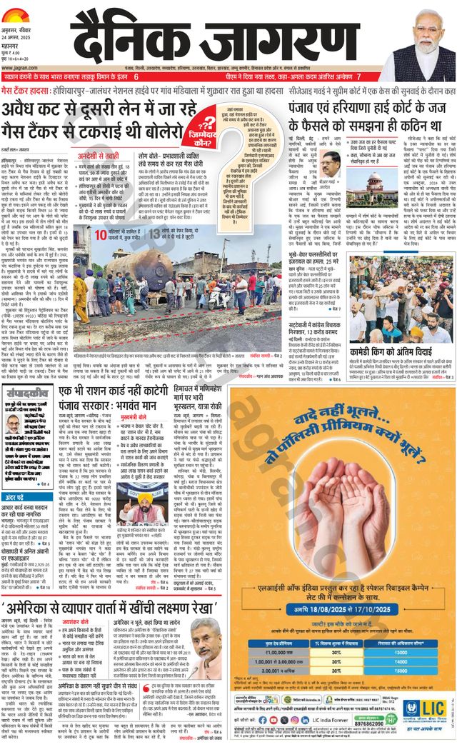 Dainik Jagran Amritsar