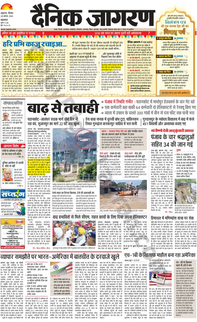 Dainik Jagran Amritsar