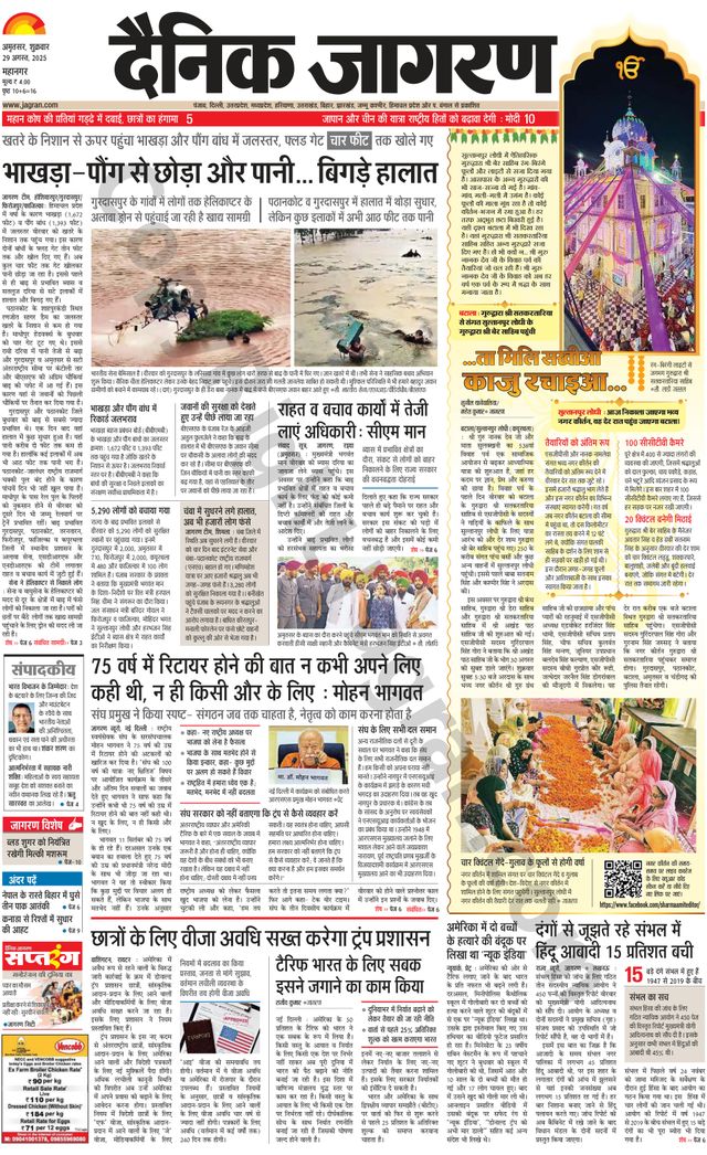 Dainik Jagran Amritsar