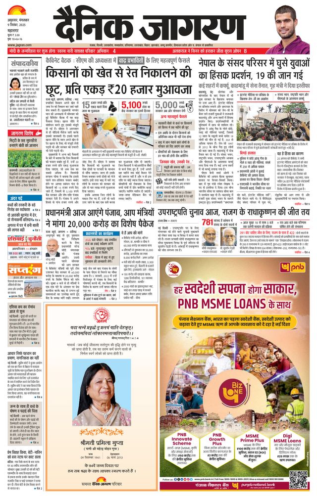 Dainik Jagran Amritsar