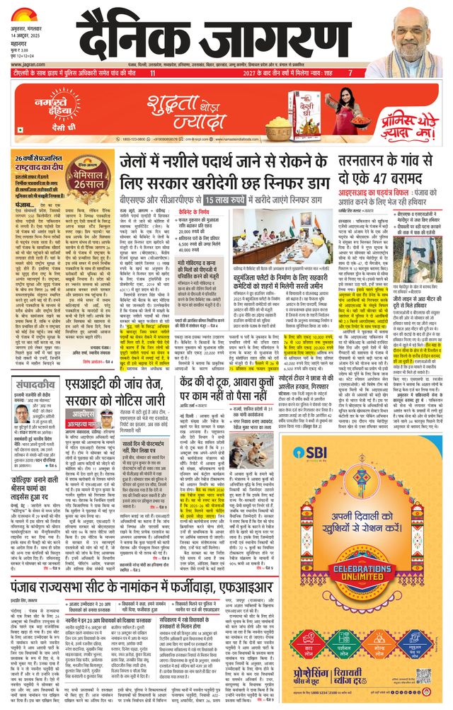 Dainik Jagran Amritsar