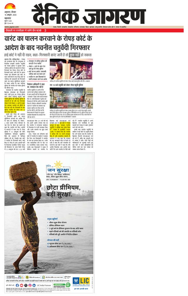 Dainik Jagran Amritsar