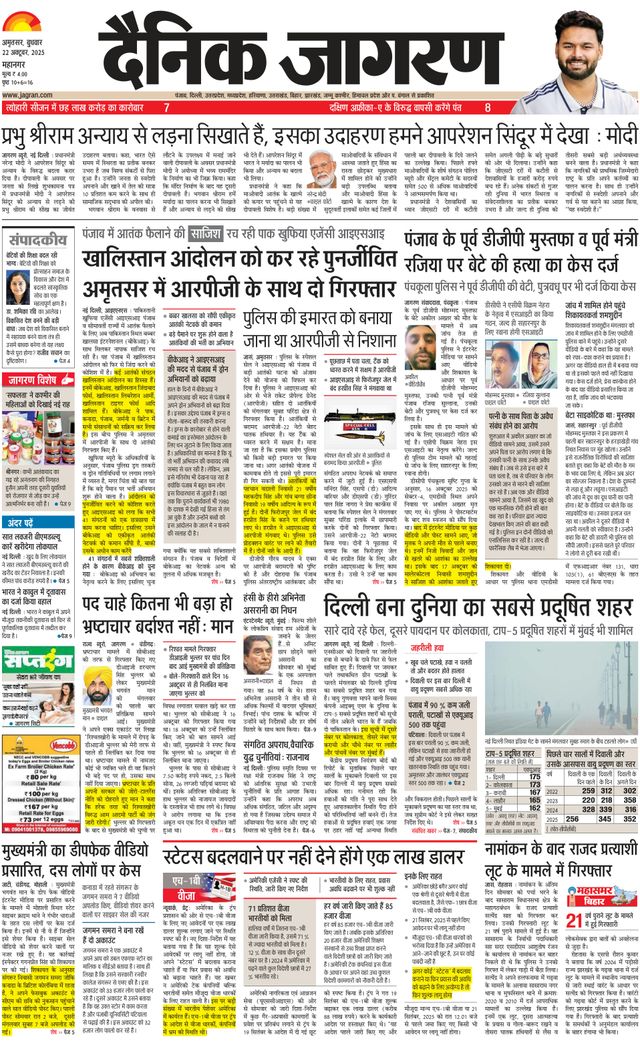 Dainik Jagran Amritsar