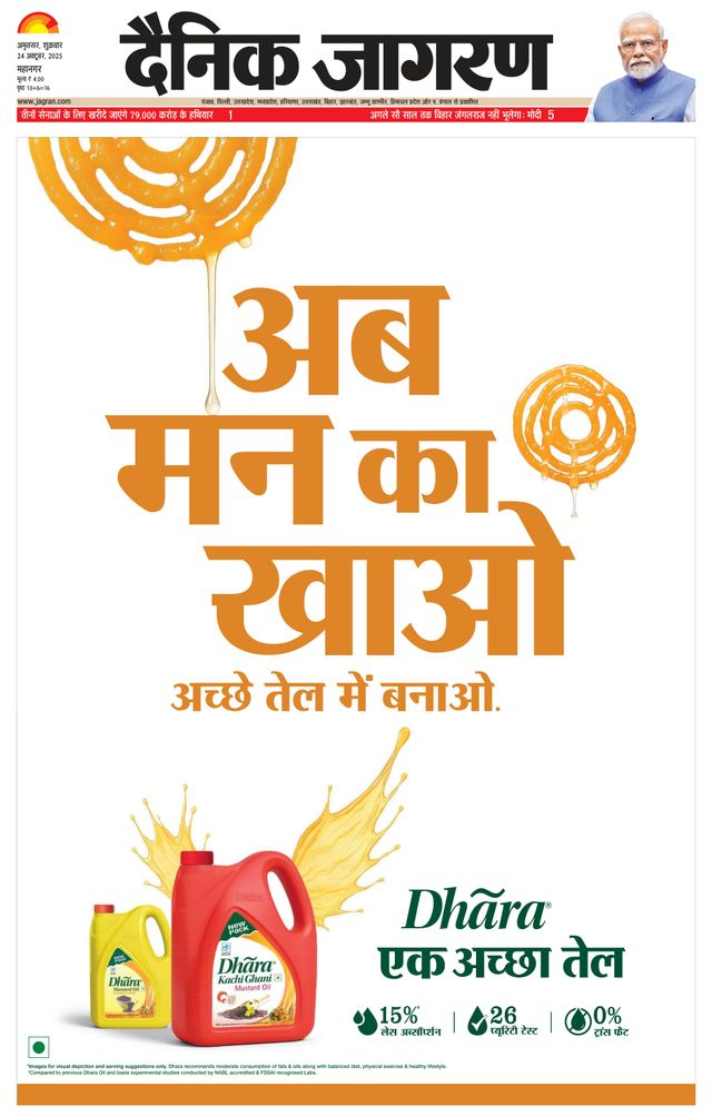 Dainik Jagran Amritsar