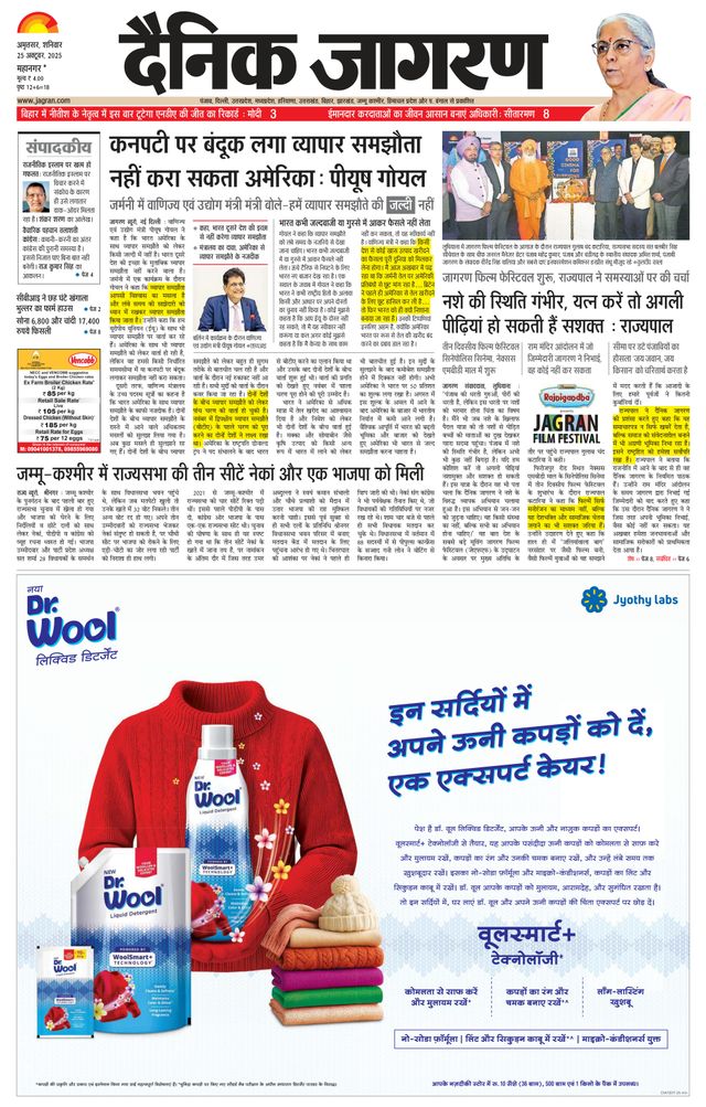 Dainik Jagran Amritsar