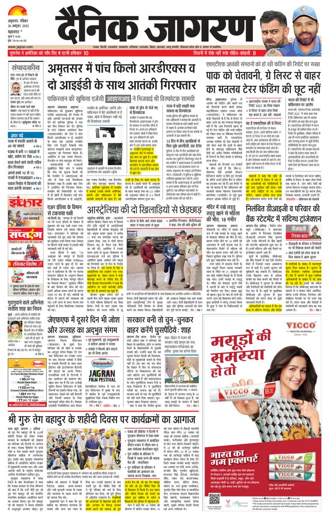 Dainik Jagran Amritsar