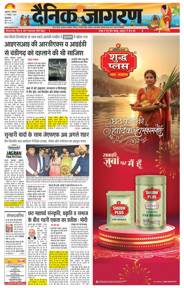 Dainik Jagran Amritsar