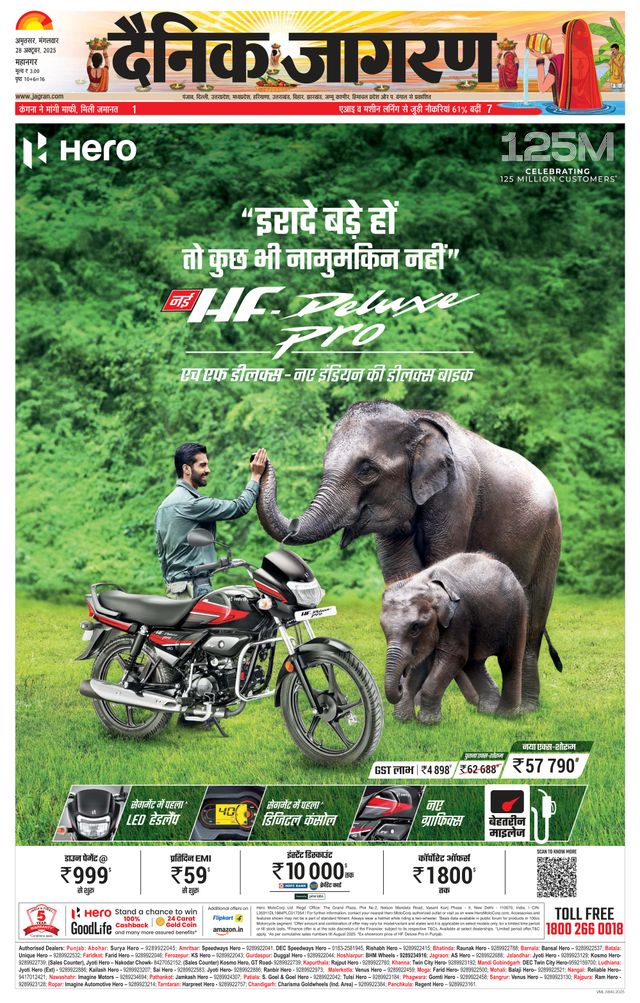 Dainik Jagran Amritsar