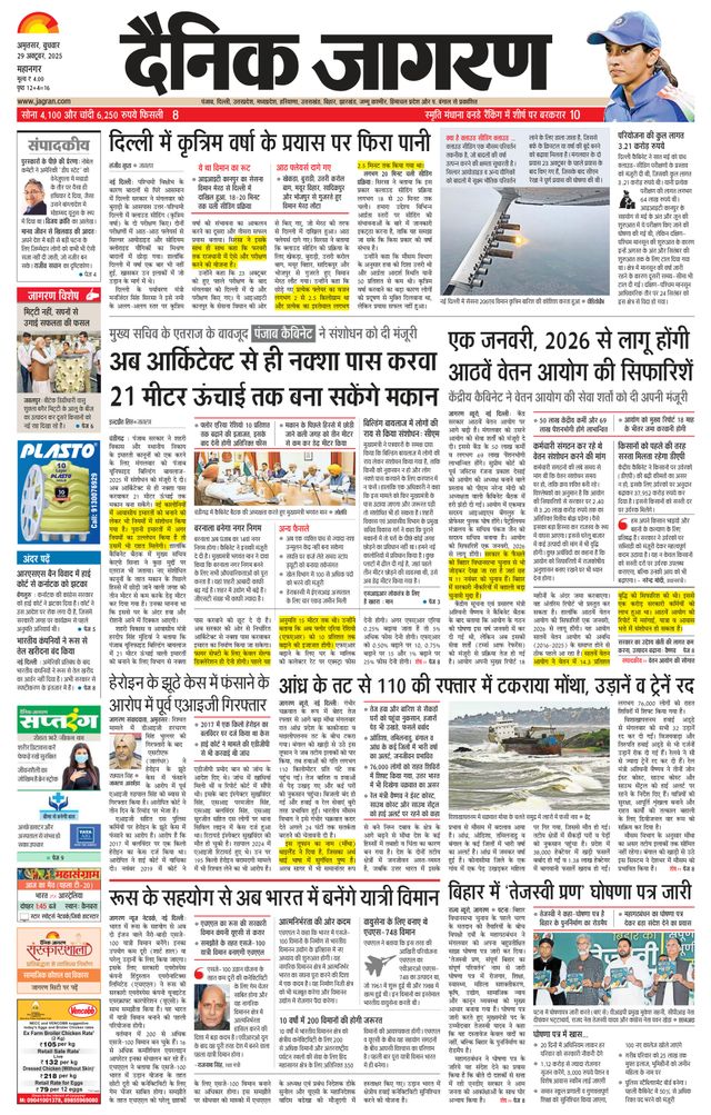 Dainik Jagran Amritsar