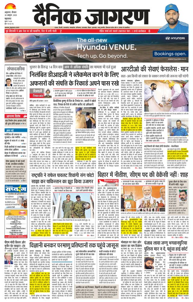 Dainik Jagran Amritsar